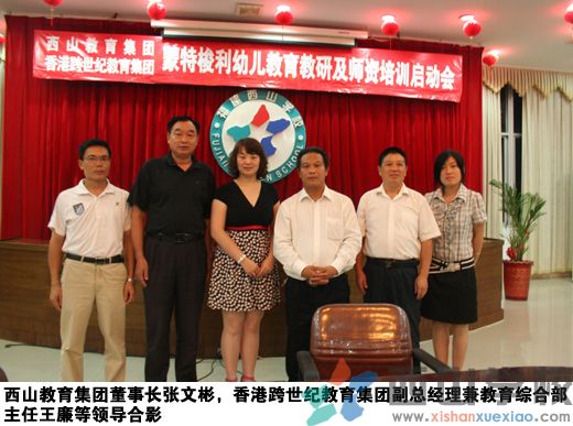 福清西山幼儿园举行蒙特梭利幼儿教育教研及师资培训启动会