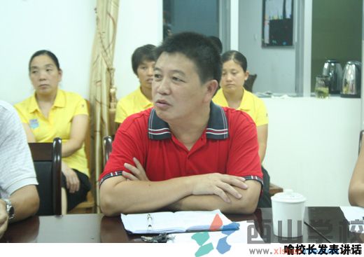 福建西山学校幼儿园召开全体教职工大会