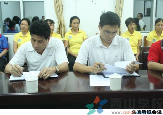 福建西山学校幼儿园召开全体教职工大会