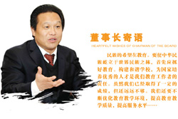 西山教育集团董事长兼总校长:张文彬