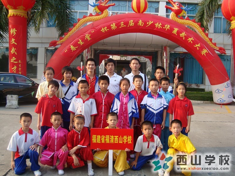福建西山学校初二(12)班施晓峰和同学一起参加南少林华夏武术比赛