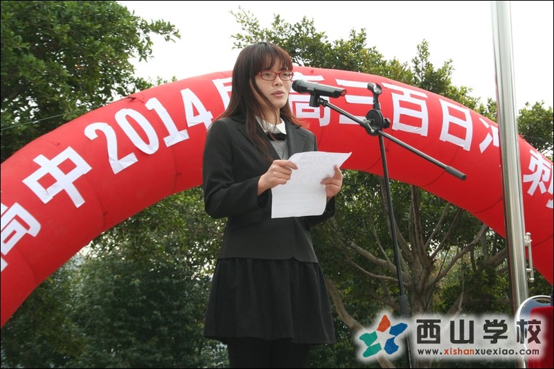 西山学校高中部举行百日冲刺誓师大会