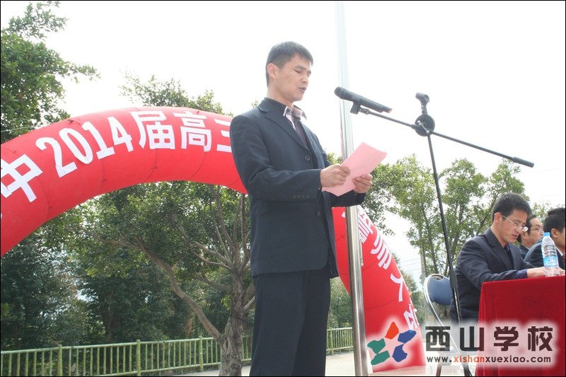 西山学校高中部举行百日冲刺誓师大会