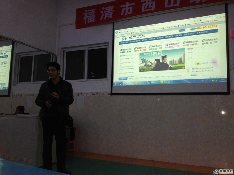 福建西山学校幼儿园“班班通”的首次培训