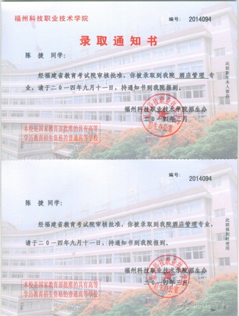 ɽѧУв2014쵥¼ȡ֪ͨ-½