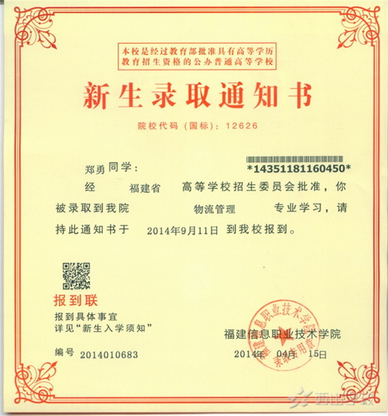 ɽѧУв2014쵥¼ȡ֪ͨ-֣