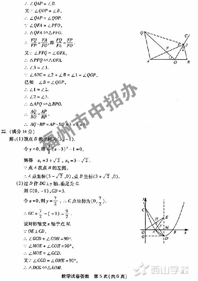 ѧԾ2014긣пԾ𰸹ɽѧУο 