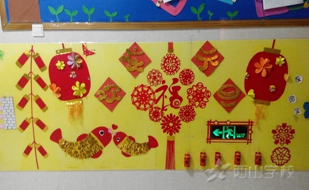 "喜气洋洋"迎新年——福建西山幼儿园_春天吧 西山学校幼儿园为丰富幼儿生活,感受节日气氛,12月以来,我园围绕欢欢喜喜迎新年、增进联系、促进发展这一教育主题,积极准备,发动每位教师、幼儿积极参与,用材丰富、造型多样的手工作品,展板是由师生共同合作完成的,内容丰富,有孩子们的绘画、剪纸、粘贴、涂鸦等等,小艺术家们以夸张的造型,奇妙的构思以及富有灵气的表现方式,创造出一幅幅童真稚趣的迎新年作品。此次活动,充分体现了教师的专业技能,也为幼儿提供了展示自己和表现自己的机会。