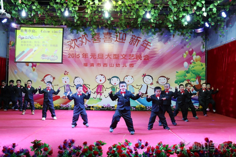“欢欢喜喜迎新年”——福清西山幼儿园隆重举行2015年元旦汇演