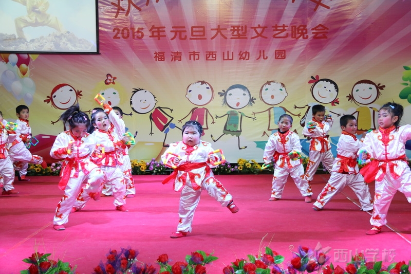 “欢欢喜喜迎新年”——福清西山幼儿园隆重举行2015年元旦汇演