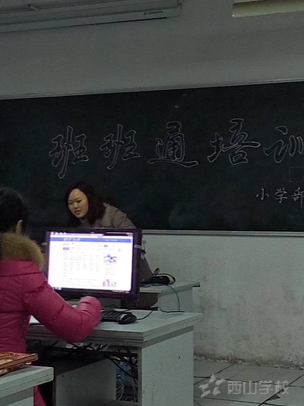 “班班通”培训
