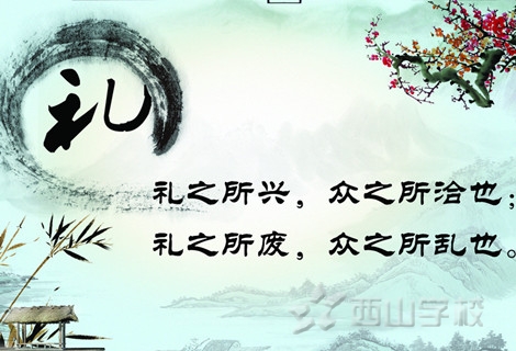 文明礼仪伴我行图片