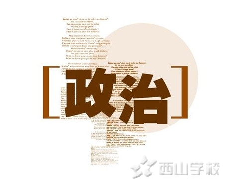 政治开卷考试答题技巧