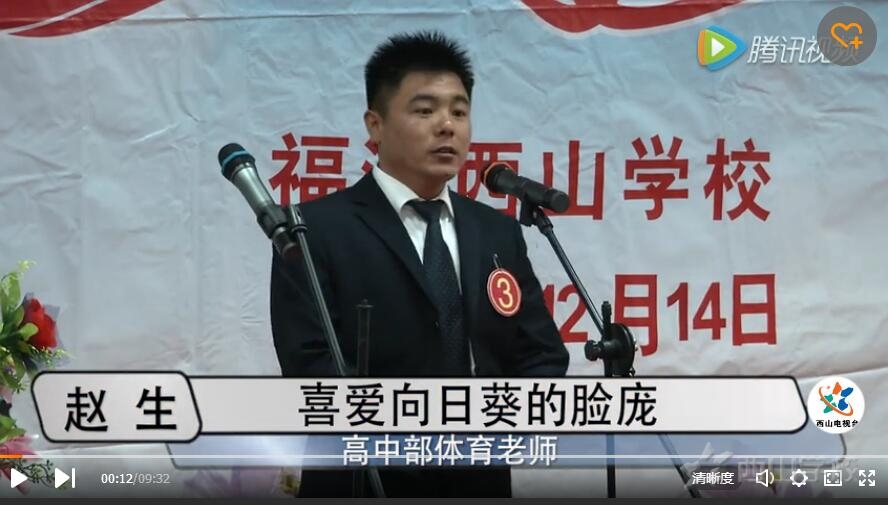 【视频】赵生《喜爱向日葵的脸庞》第十届关爱学生演讲