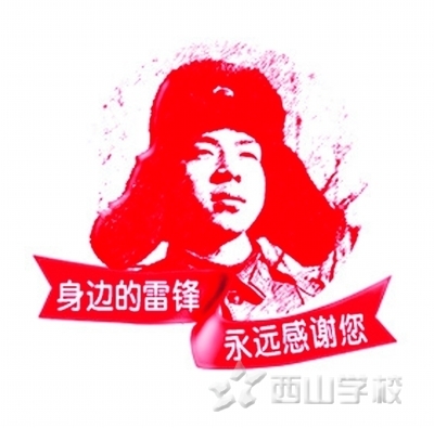当黑板报上吹响了学雷锋的号角