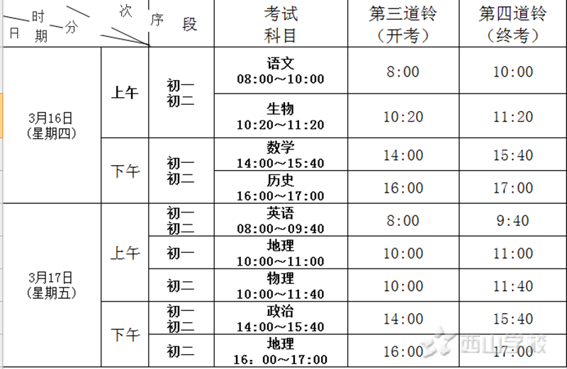 江西省西山学校-西山学校