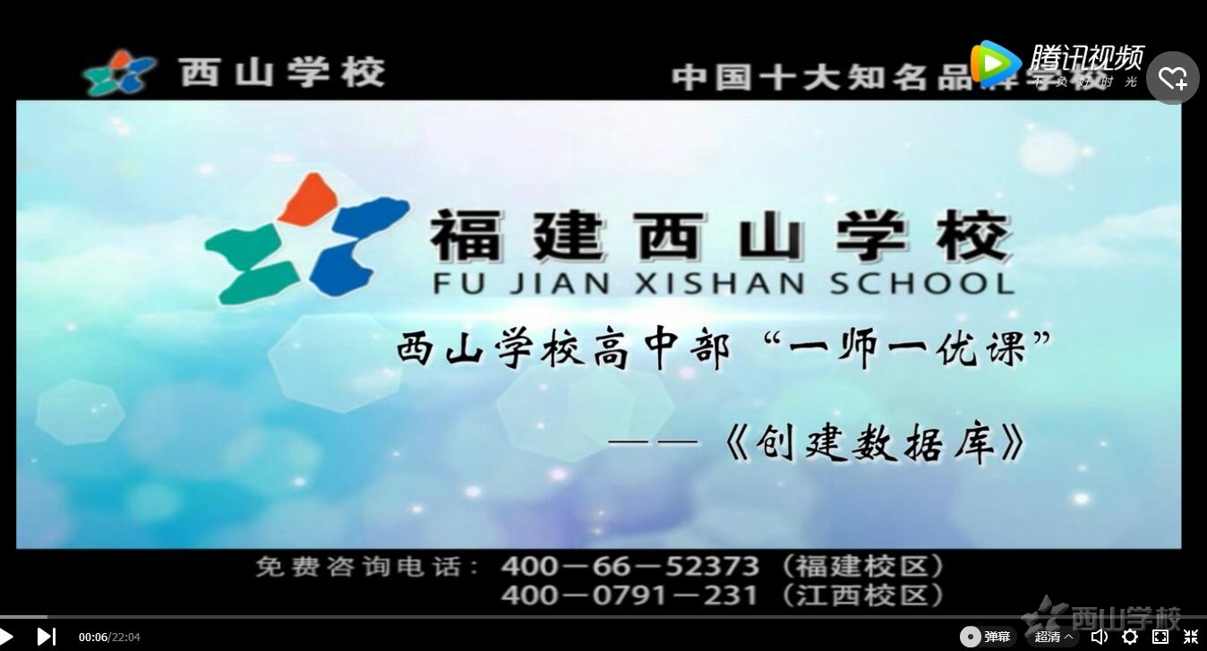 【一师一优课】建立数据库——范萍烨