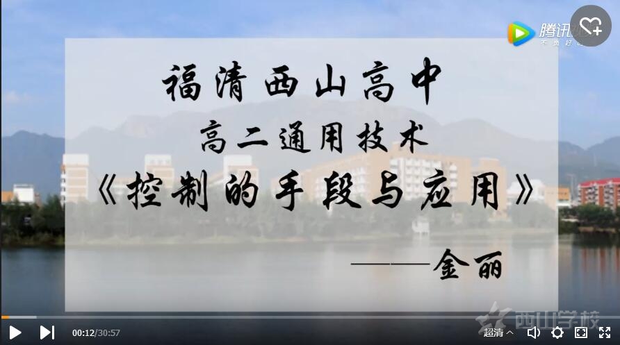 【一师一优课】控制的手段与应用——金丽