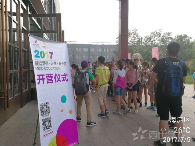 体验别样的修学之旅——西山学校初中部2017暑假北京励志修学旅行活动