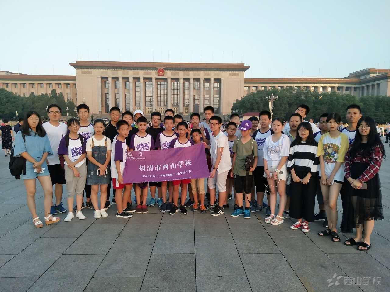 体验别样的修学之旅——西山学校初中部2017暑假北京励志修学旅行活动