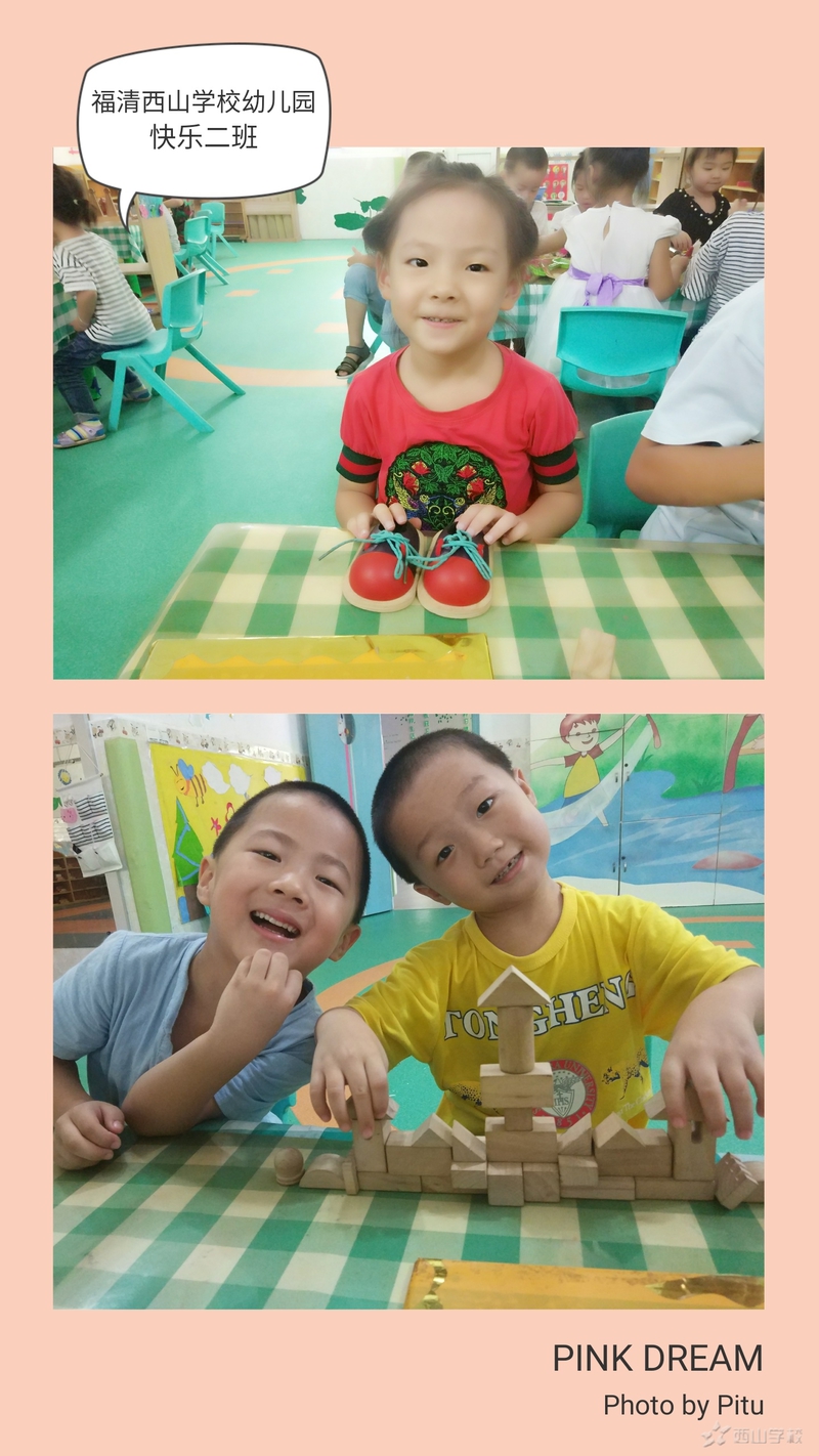 区域活动快乐多——福清西山学校幼儿园快乐二班