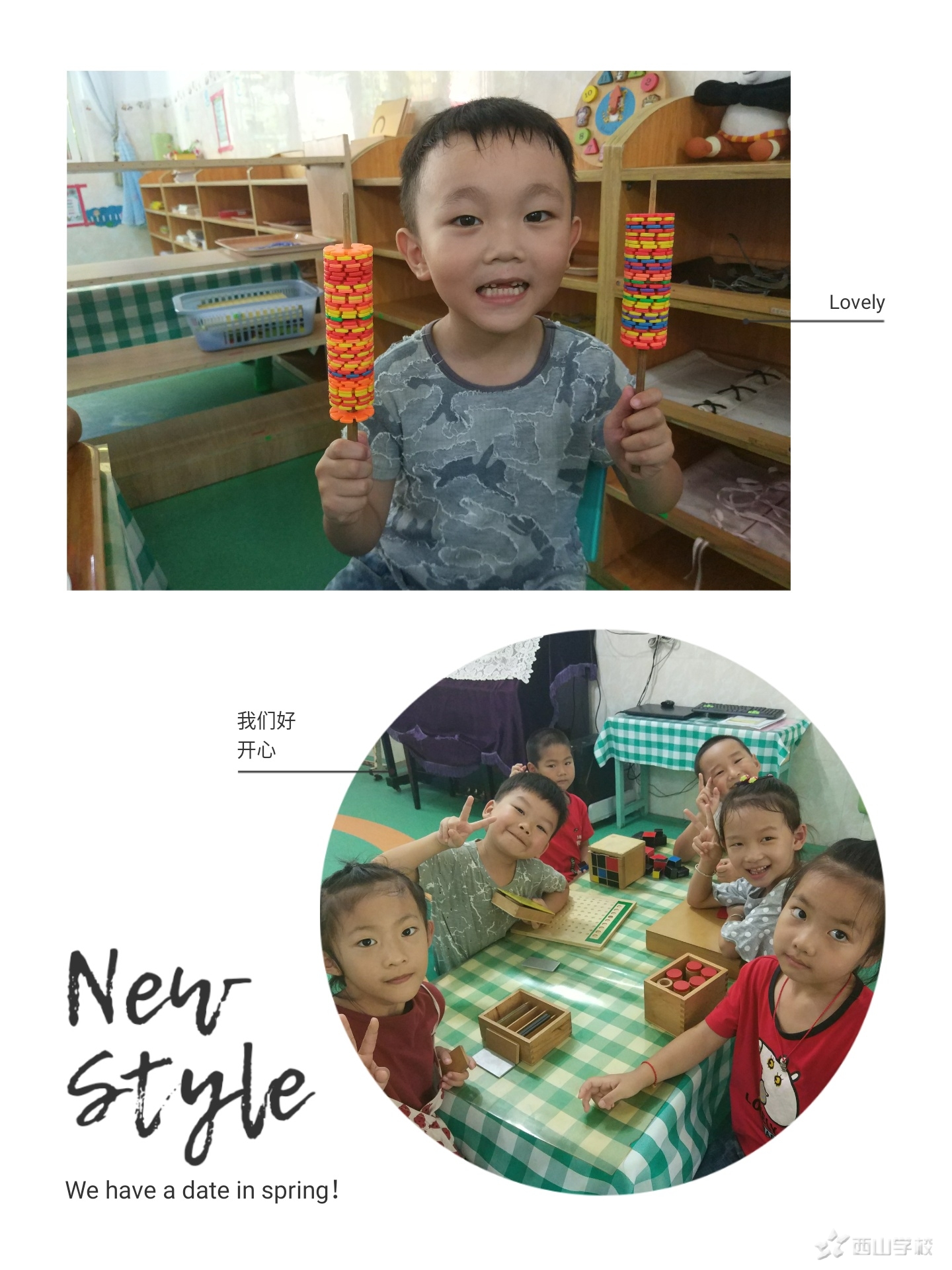 区域活动快乐多——福清西山学校幼儿园快乐二班