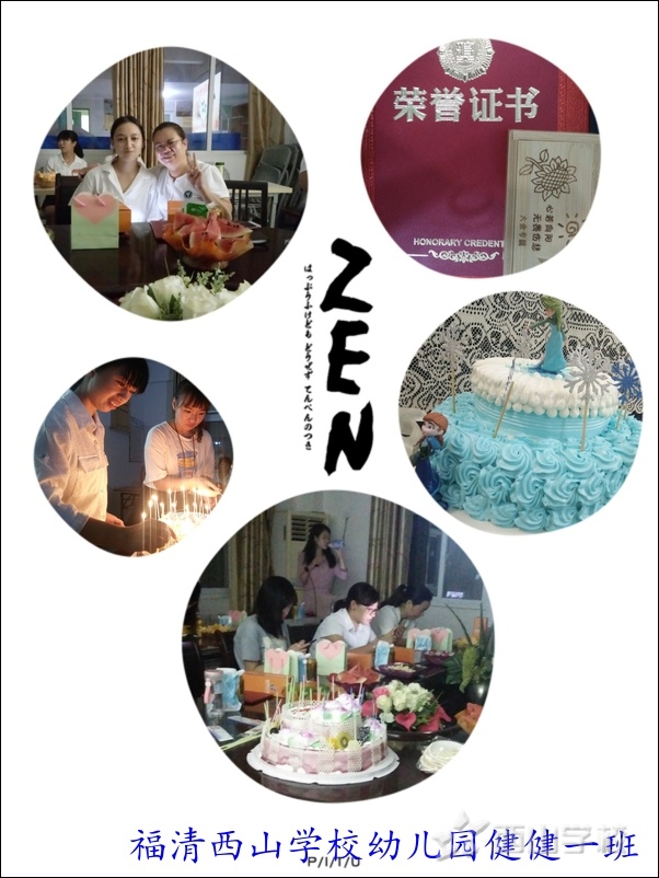 幸福源于一颗爱与被爱的心--福清西山学校幼儿园健健一班