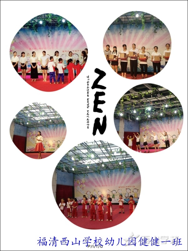 幸福源于一颗爱与被爱的心--福清西山学校幼儿园健健一班
