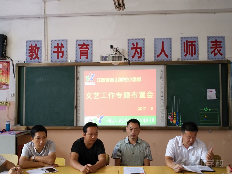 江西省西山学校小学部召开文艺晚会专题会